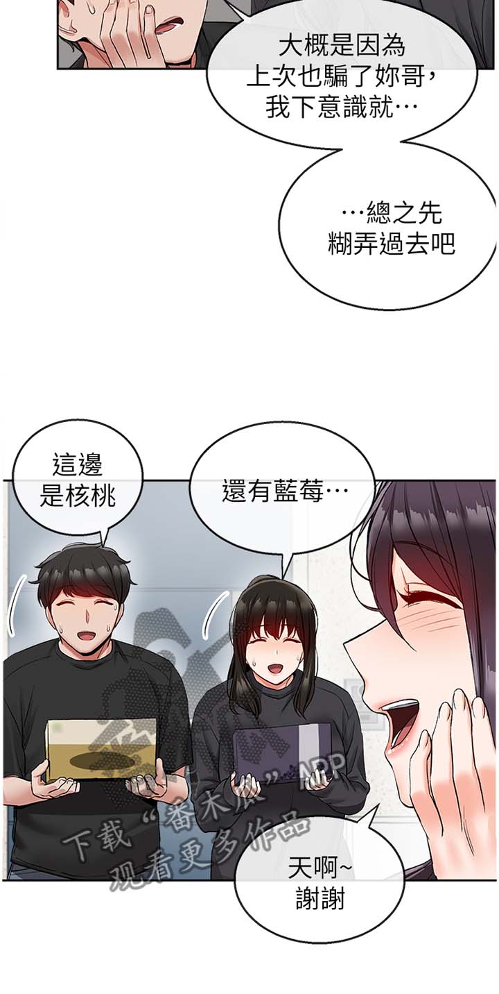 《声场效应》漫画最新章节第20章：欺负人免费下拉式在线观看章节第【3】张图片