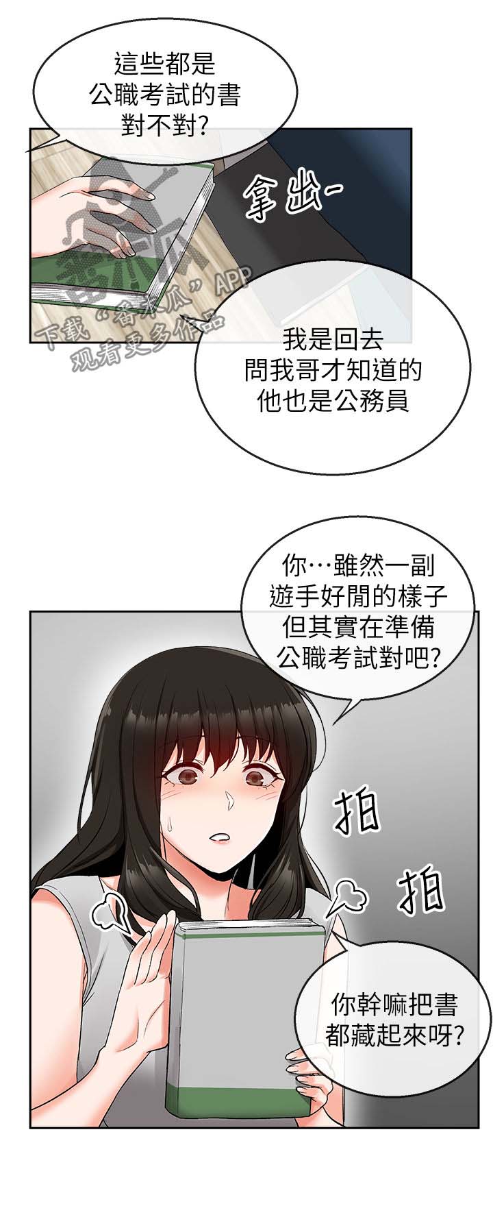 《声场效应》漫画最新章节第18章：备考免费下拉式在线观看章节第【5】张图片