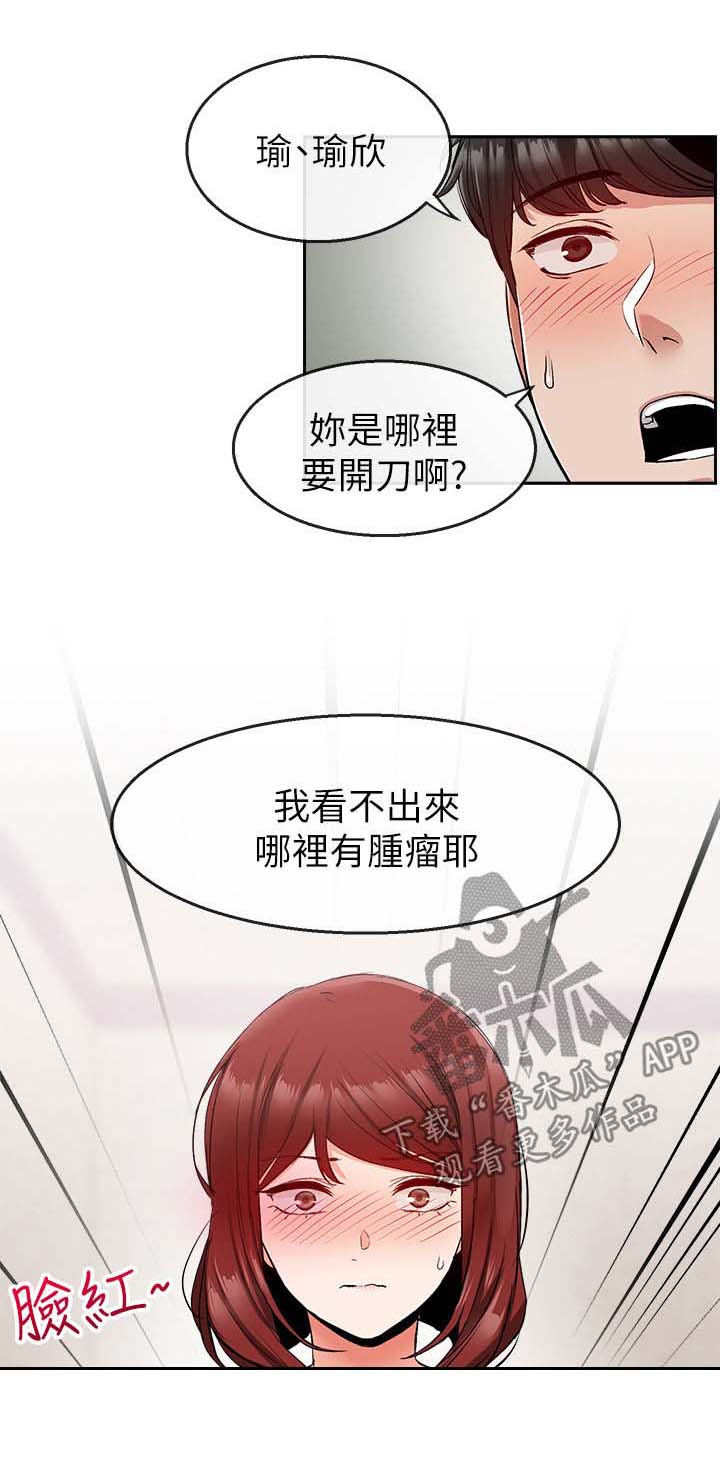 《声场效应》漫画最新章节第15章：木头免费下拉式在线观看章节第【4】张图片