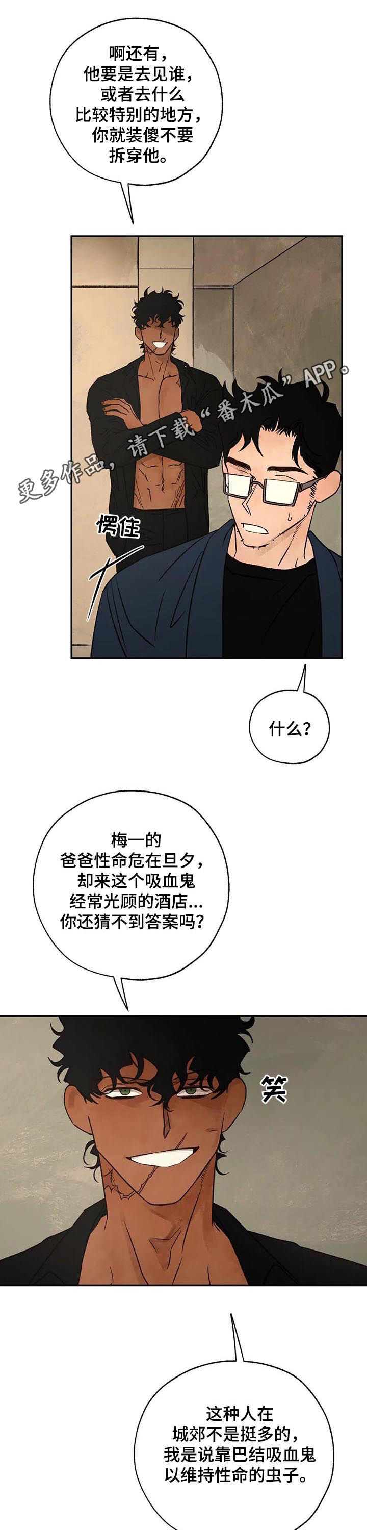 《血之诅咒》漫画最新章节第41章：噩梦免费下拉式在线观看章节第【12】张图片