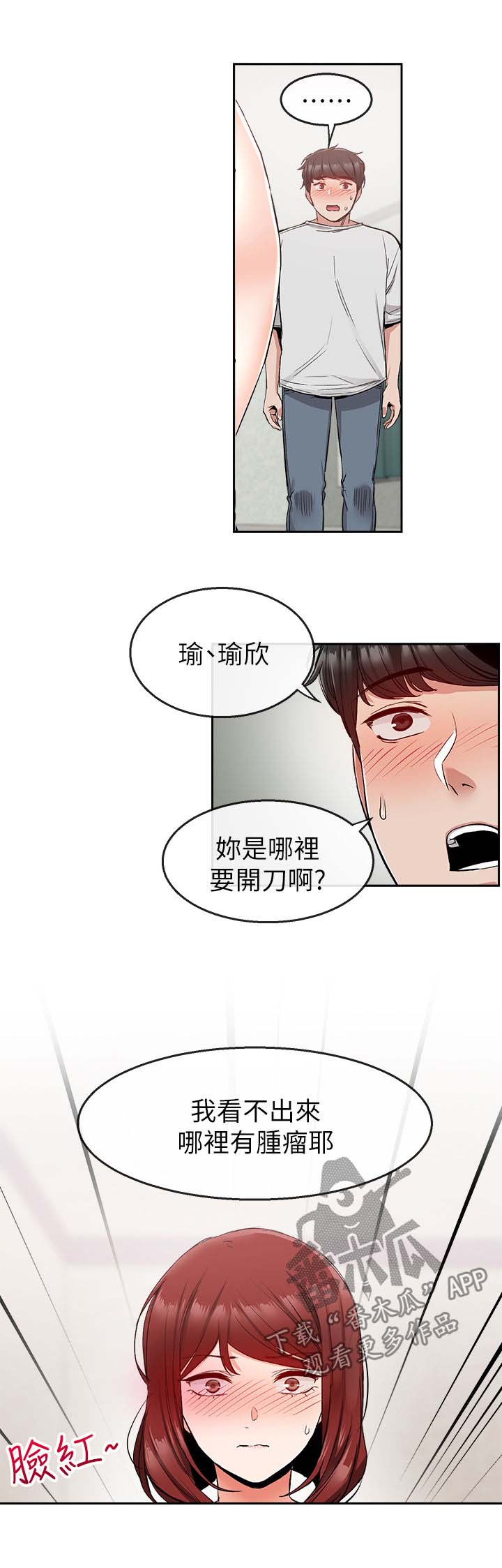 《声场效应》漫画最新章节第15章：木头免费下拉式在线观看章节第【1】张图片