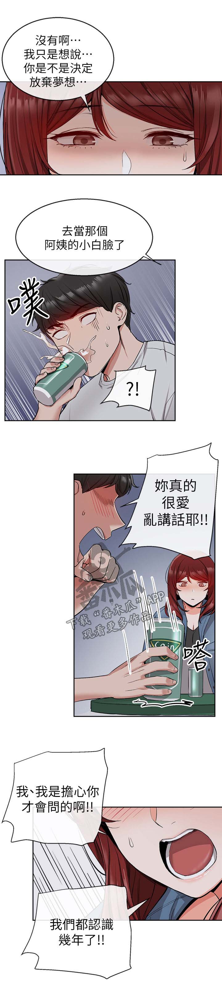 《声场效应》漫画最新章节第15章：木头免费下拉式在线观看章节第【13】张图片