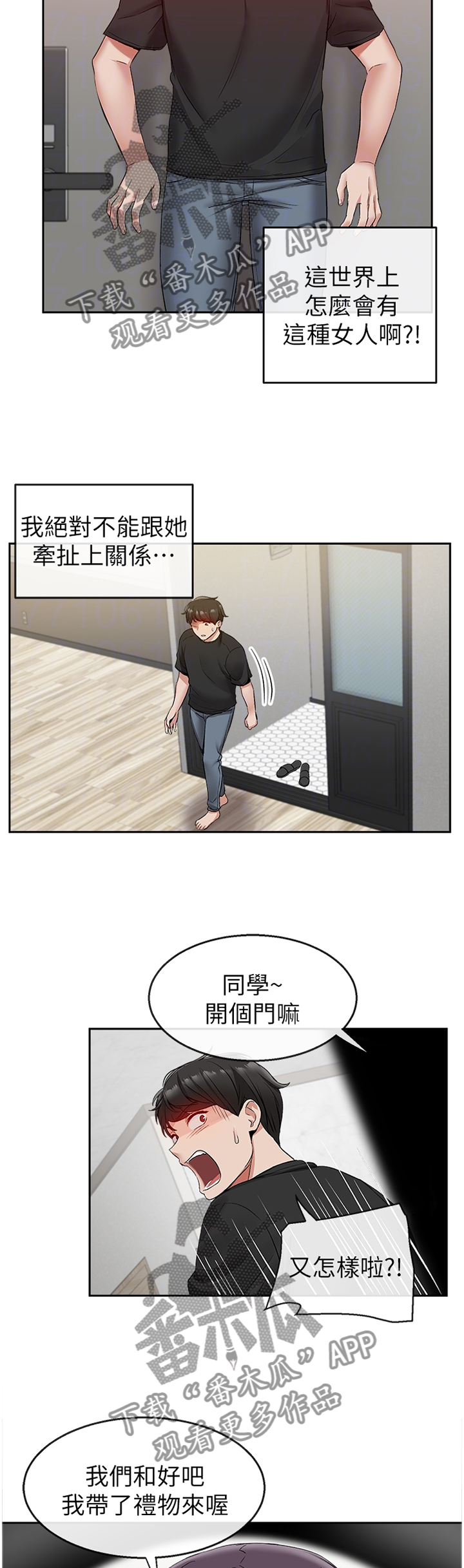 《声场效应》漫画最新章节第22章：决不能扯上关系免费下拉式在线观看章节第【4】张图片