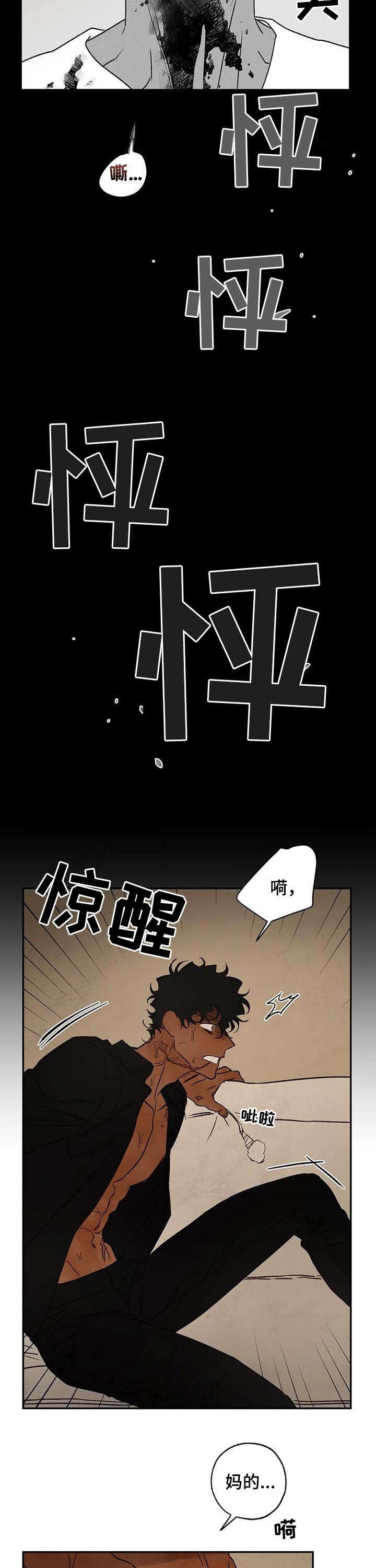 《血之诅咒》漫画最新章节第41章：噩梦免费下拉式在线观看章节第【3】张图片