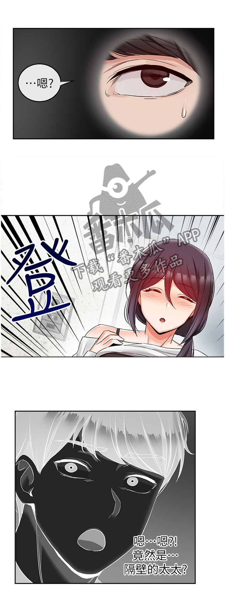 《声场效应》漫画最新章节第21章：反将一军免费下拉式在线观看章节第【2】张图片