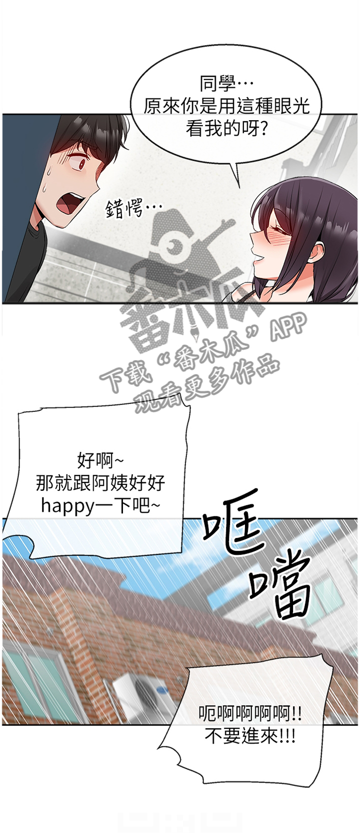 《声场效应》漫画最新章节第21章：反将一军免费下拉式在线观看章节第【1】张图片