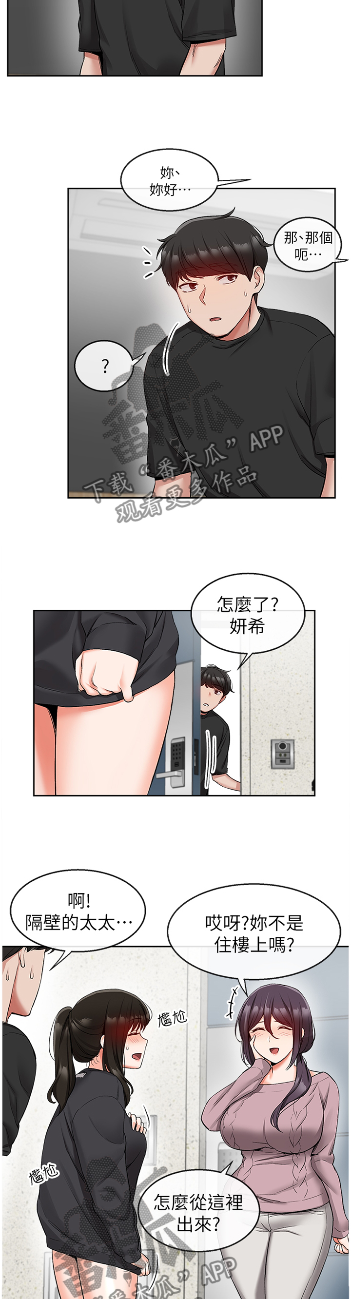 《声场效应》漫画最新章节第20章：欺负人免费下拉式在线观看章节第【5】张图片