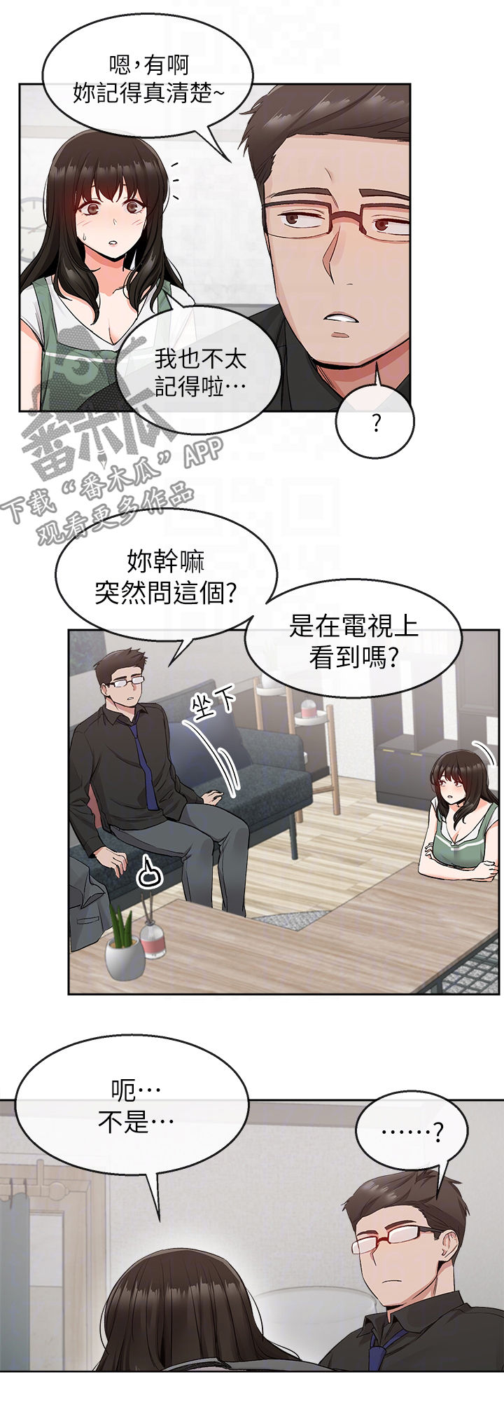 《声场效应》漫画最新章节第16章：同床异梦免费下拉式在线观看章节第【5】张图片