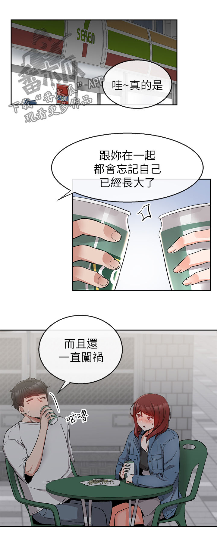 《声场效应》漫画最新章节第15章：木头免费下拉式在线观看章节第【20】张图片