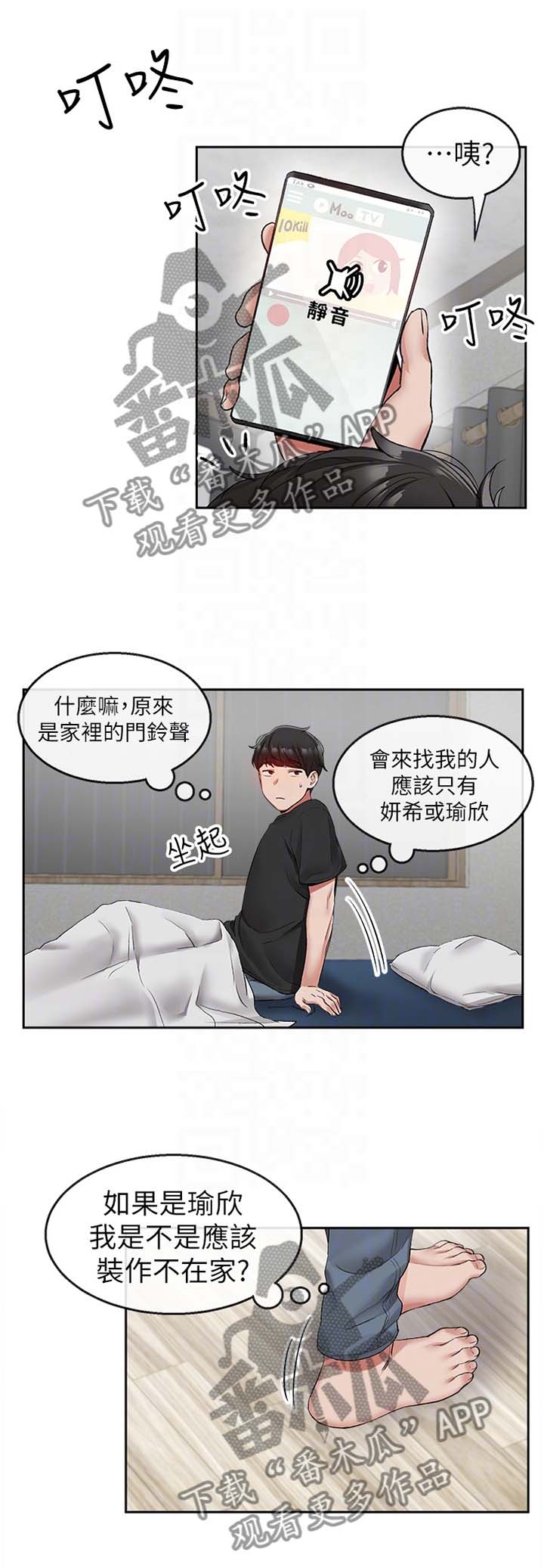 《声场效应》漫画最新章节第21章：反将一军免费下拉式在线观看章节第【4】张图片