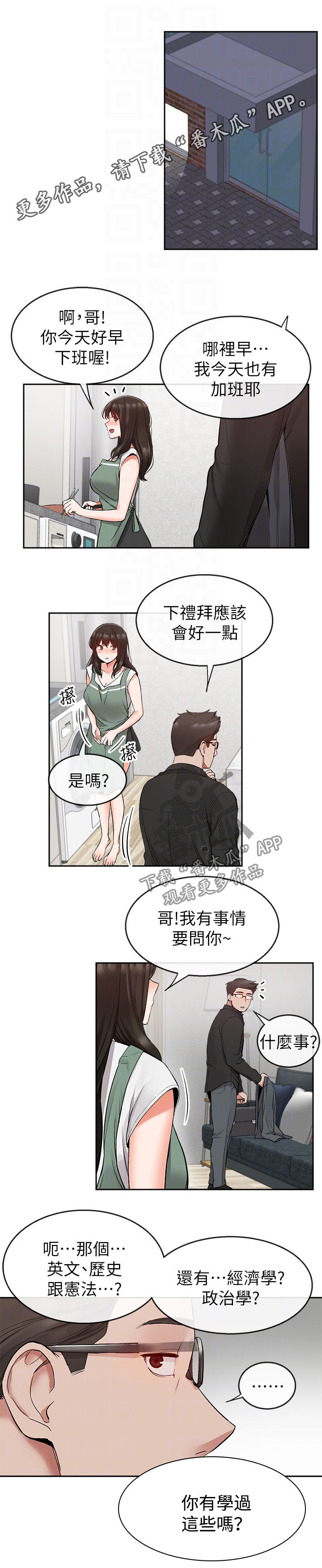 《声场效应》漫画最新章节第16章：同床异梦免费下拉式在线观看章节第【6】张图片