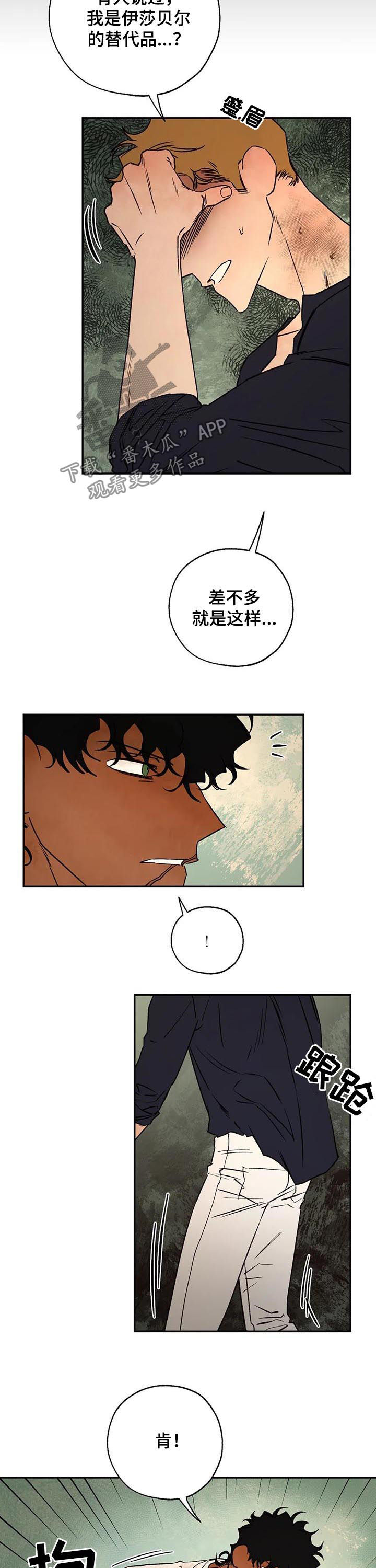 《血之诅咒》漫画最新章节第38章：只接吻免费下拉式在线观看章节第【8】张图片