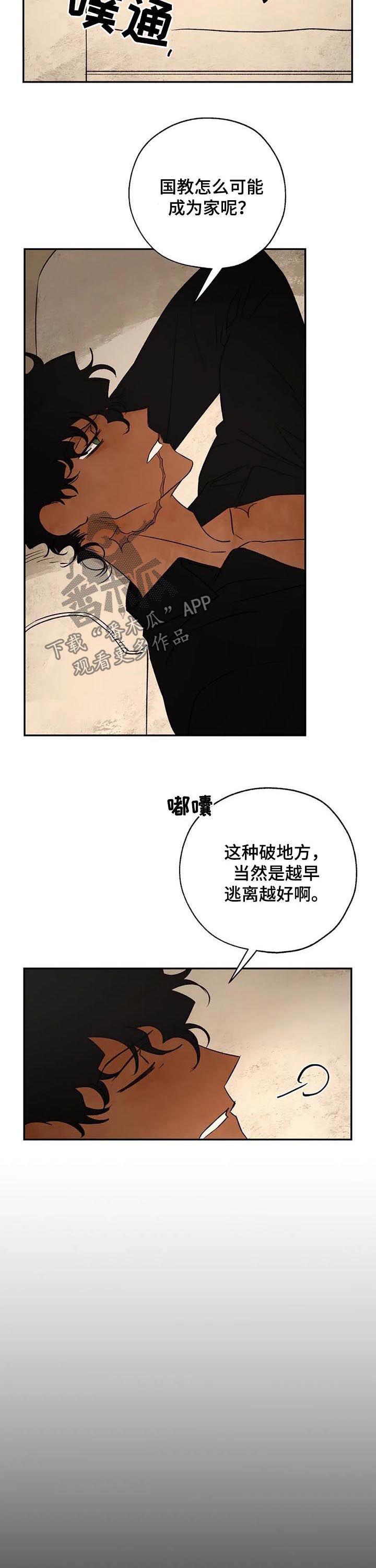 《血之诅咒》漫画最新章节第41章：噩梦免费下拉式在线观看章节第【10】张图片