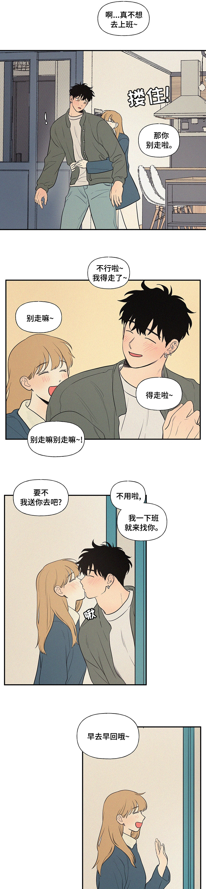 《男性朋友们》漫画最新章节第78章：早去早回免费下拉式在线观看章节第【2】张图片