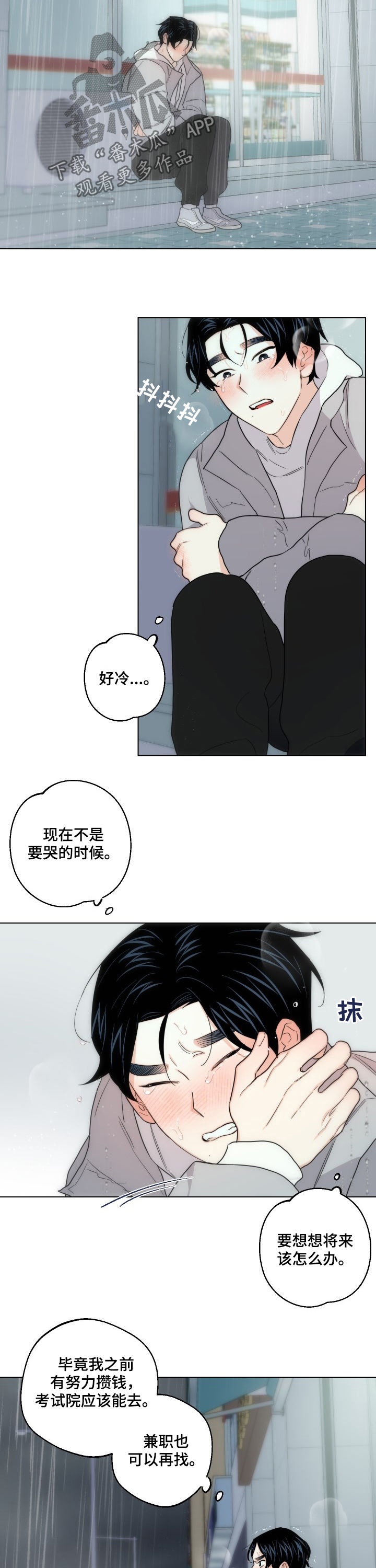 《请继续爱我》漫画最新章节第44章：别再找我免费下拉式在线观看章节第【9】张图片