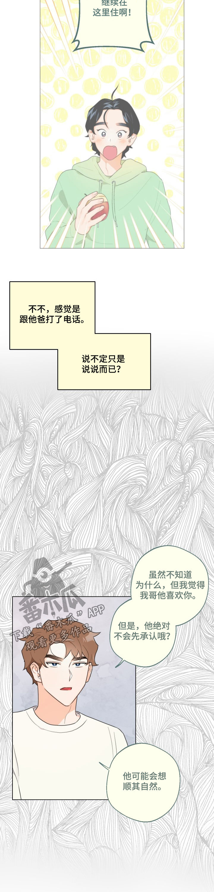 《请继续爱我》漫画最新章节第42章：被裁免费下拉式在线观看章节第【7】张图片