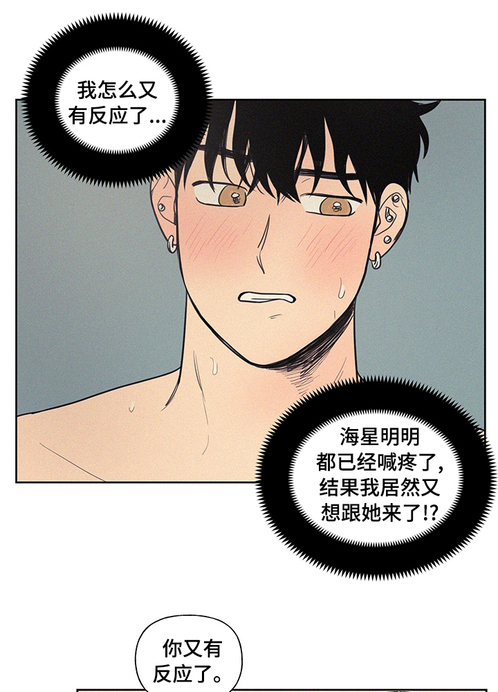 《男性朋友们》漫画最新章节第73章：幸好免费下拉式在线观看章节第【10】张图片