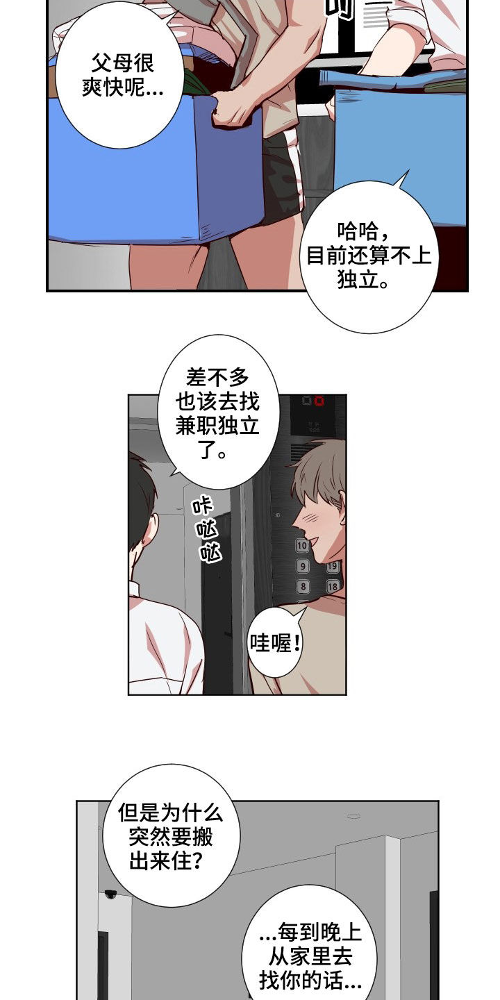 《水幕之下》漫画最新章节第41章：搬家免费下拉式在线观看章节第【3】张图片