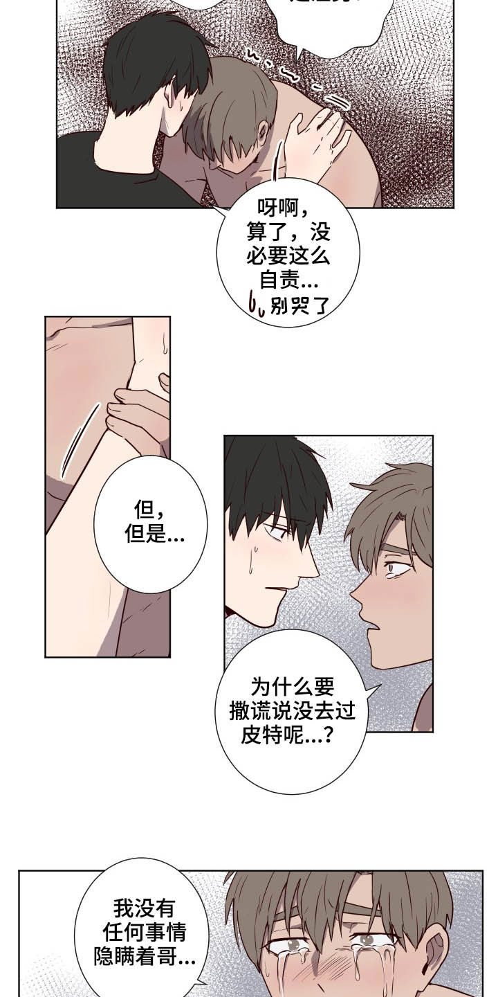 《水幕之下》漫画最新章节第38章：负罪感免费下拉式在线观看章节第【8】张图片