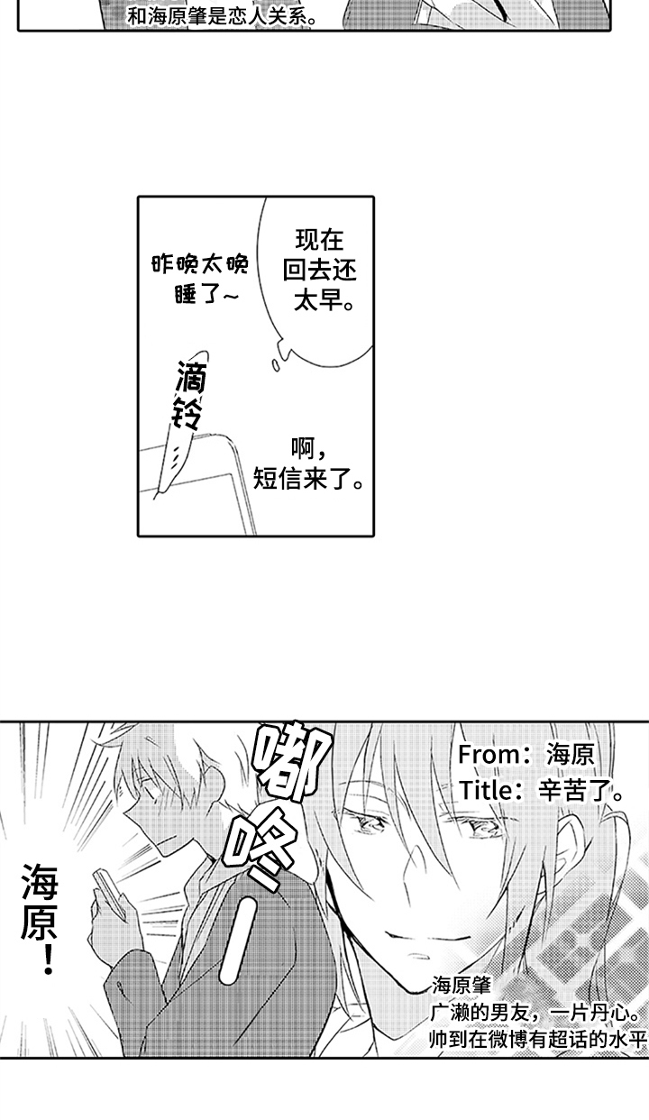 《帅哥大危机》漫画最新章节第12章：耀眼免费下拉式在线观看章节第【1】张图片