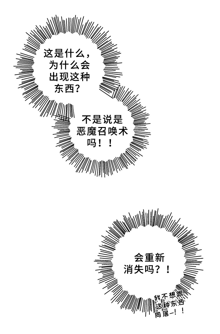 《灵感与期待》漫画最新章节第12章：魔王救救我：召唤免费下拉式在线观看章节第【1】张图片