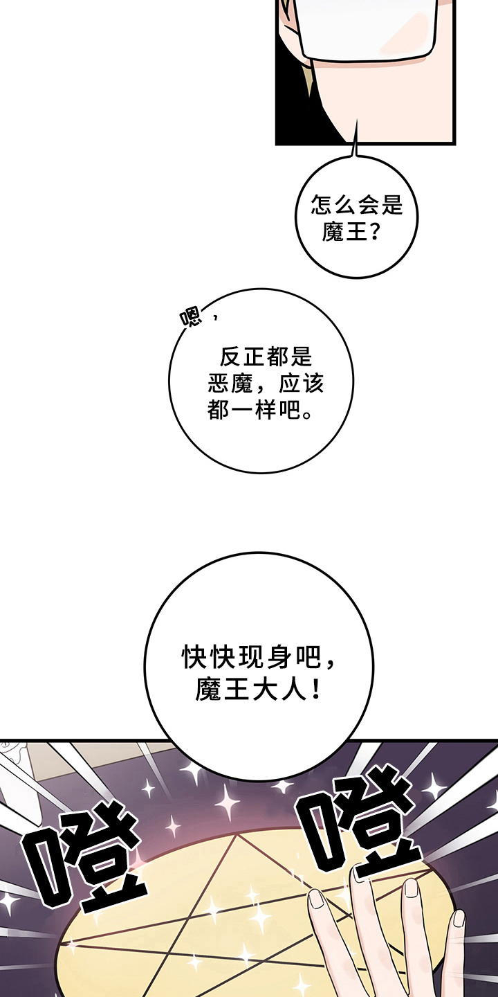 《灵感与期待》漫画最新章节第12章：魔王救救我：召唤免费下拉式在线观看章节第【15】张图片