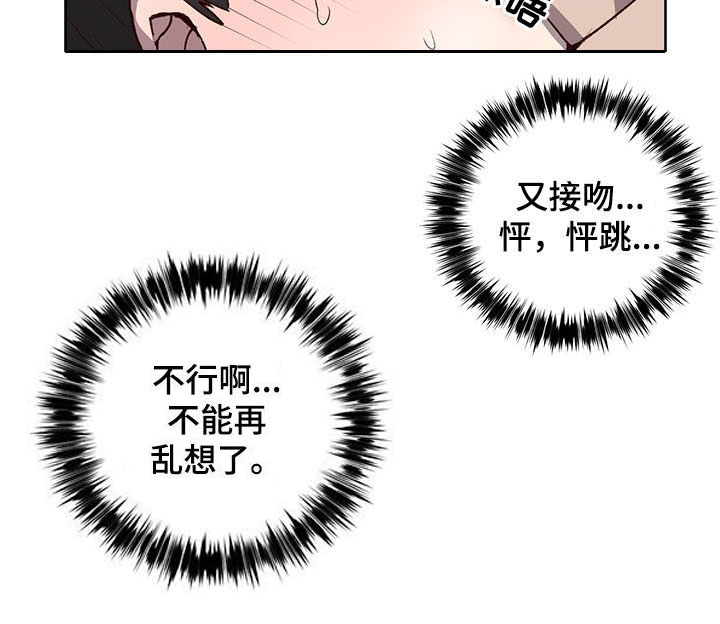 《水幕之下》漫画最新章节第27章：我会努力的免费下拉式在线观看章节第【3】张图片