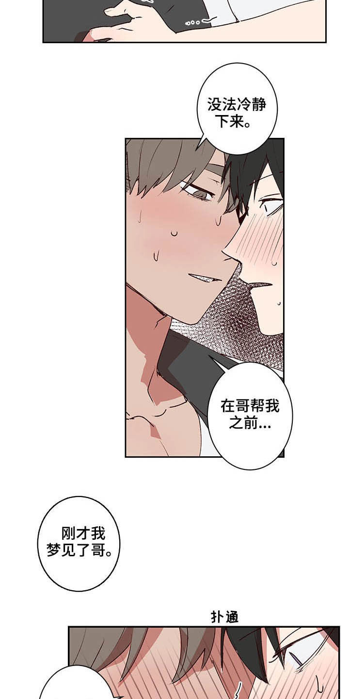 《水幕之下》漫画最新章节第29章：尽快结束免费下拉式在线观看章节第【4】张图片