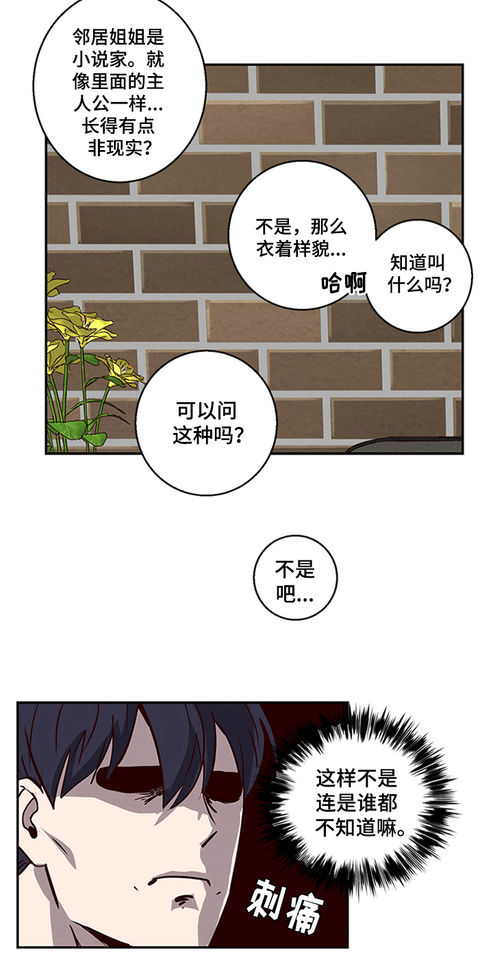 《水幕之下》漫画最新章节第10章：坦白免费下拉式在线观看章节第【3】张图片