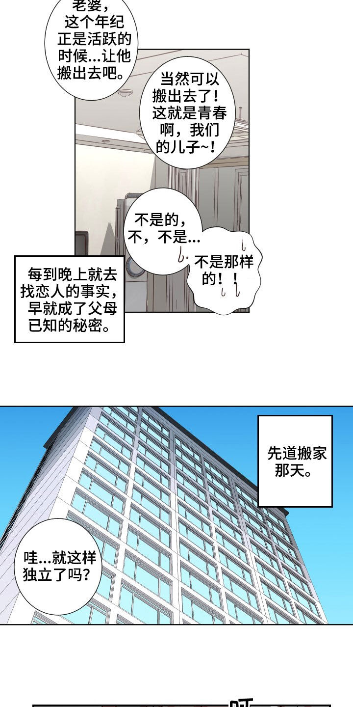 《水幕之下》漫画最新章节第41章：搬家免费下拉式在线观看章节第【4】张图片