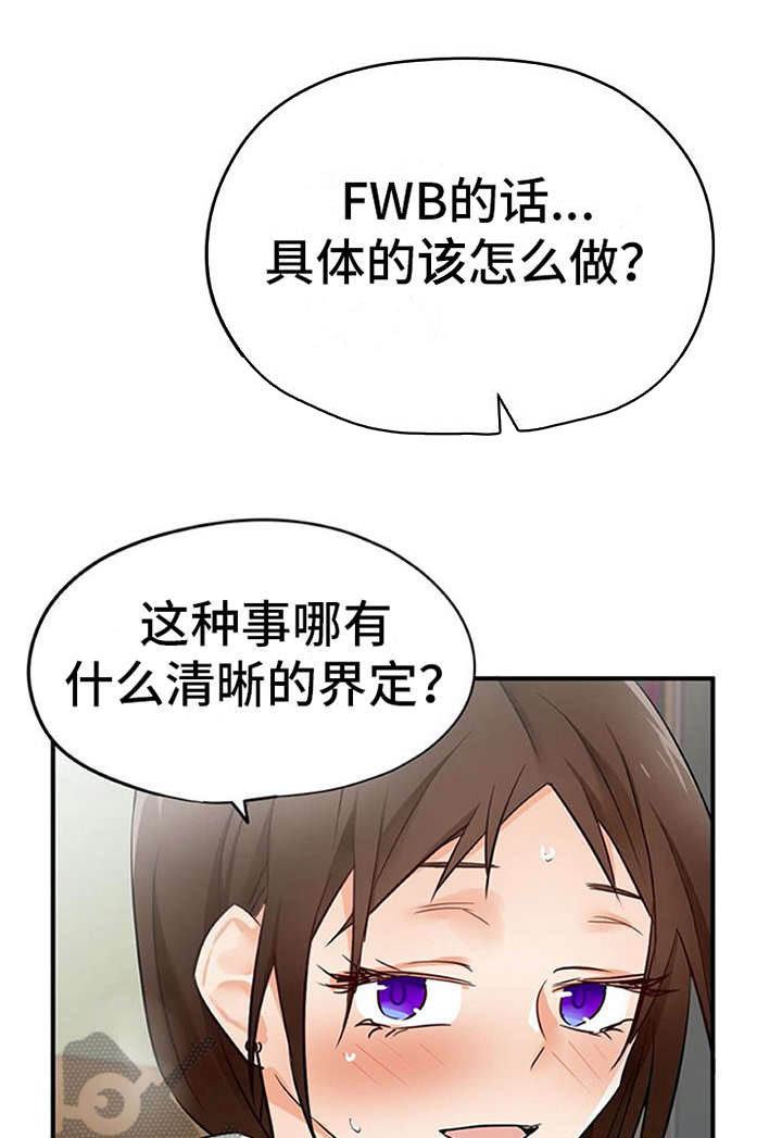 《实习期的我》漫画最新章节第27章：解释免费下拉式在线观看章节第【3】张图片