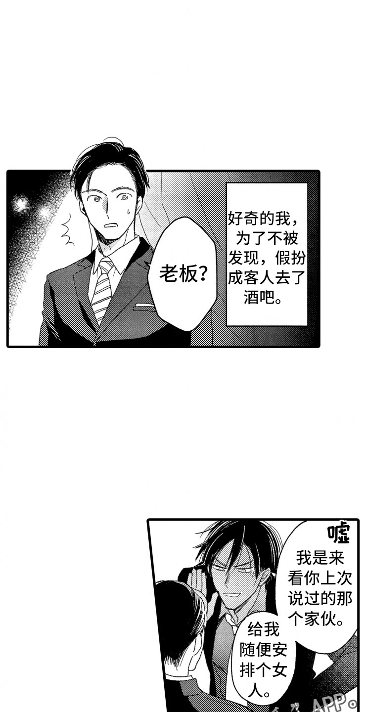 《负债三千万》漫画最新章节第8章：第一印象免费下拉式在线观看章节第【4】张图片