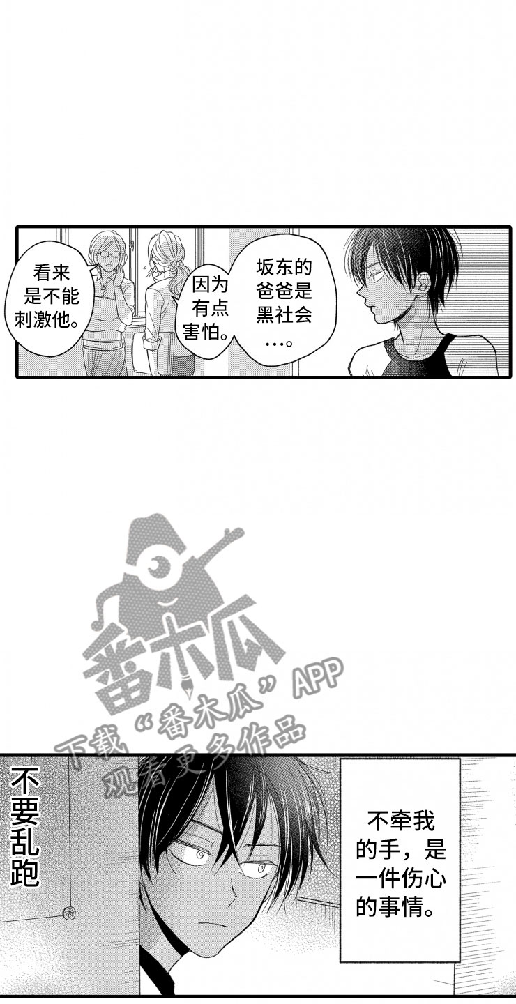 《负债三千万》漫画最新章节第9章：危机处理免费下拉式在线观看章节第【4】张图片