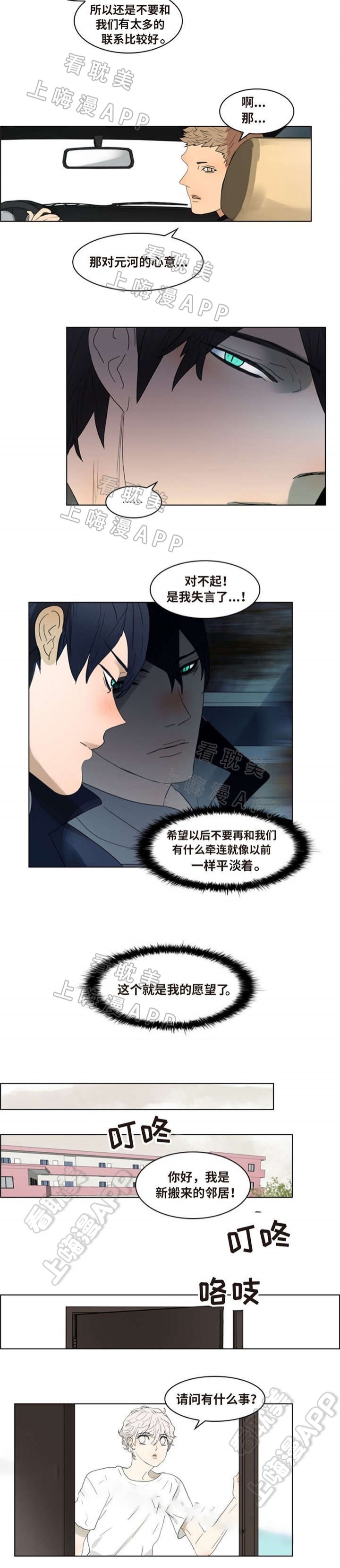 《夜有所思》漫画最新章节第6话免费下拉式在线观看章节第【6】张图片