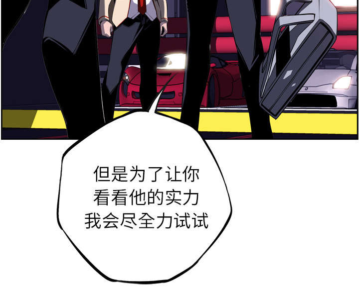 《斗战生》漫画最新章节第120话免费下拉式在线观看章节第【28】张图片