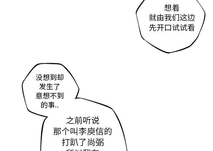 《斗战生》漫画最新章节第97话免费下拉式在线观看章节第【41】张图片