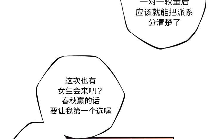 《斗战生》漫画最新章节第108话免费下拉式在线观看章节第【36】张图片