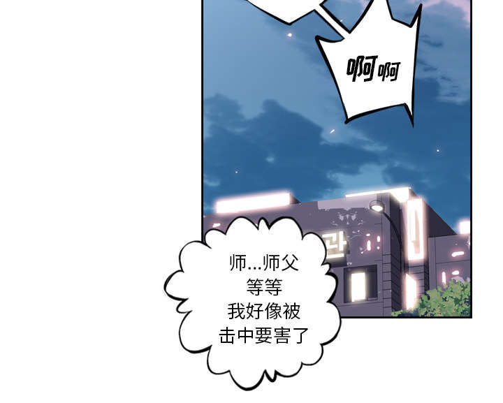 《斗战生》漫画最新章节第78话免费下拉式在线观看章节第【44】张图片