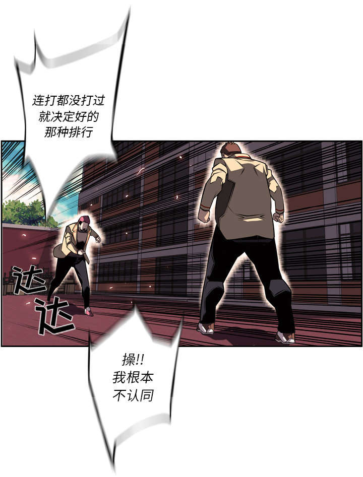 《斗战生》漫画最新章节第75话免费下拉式在线观看章节第【37】张图片