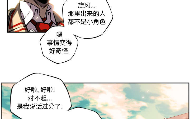 《斗战生》漫画最新章节第32话免费下拉式在线观看章节第【2】张图片