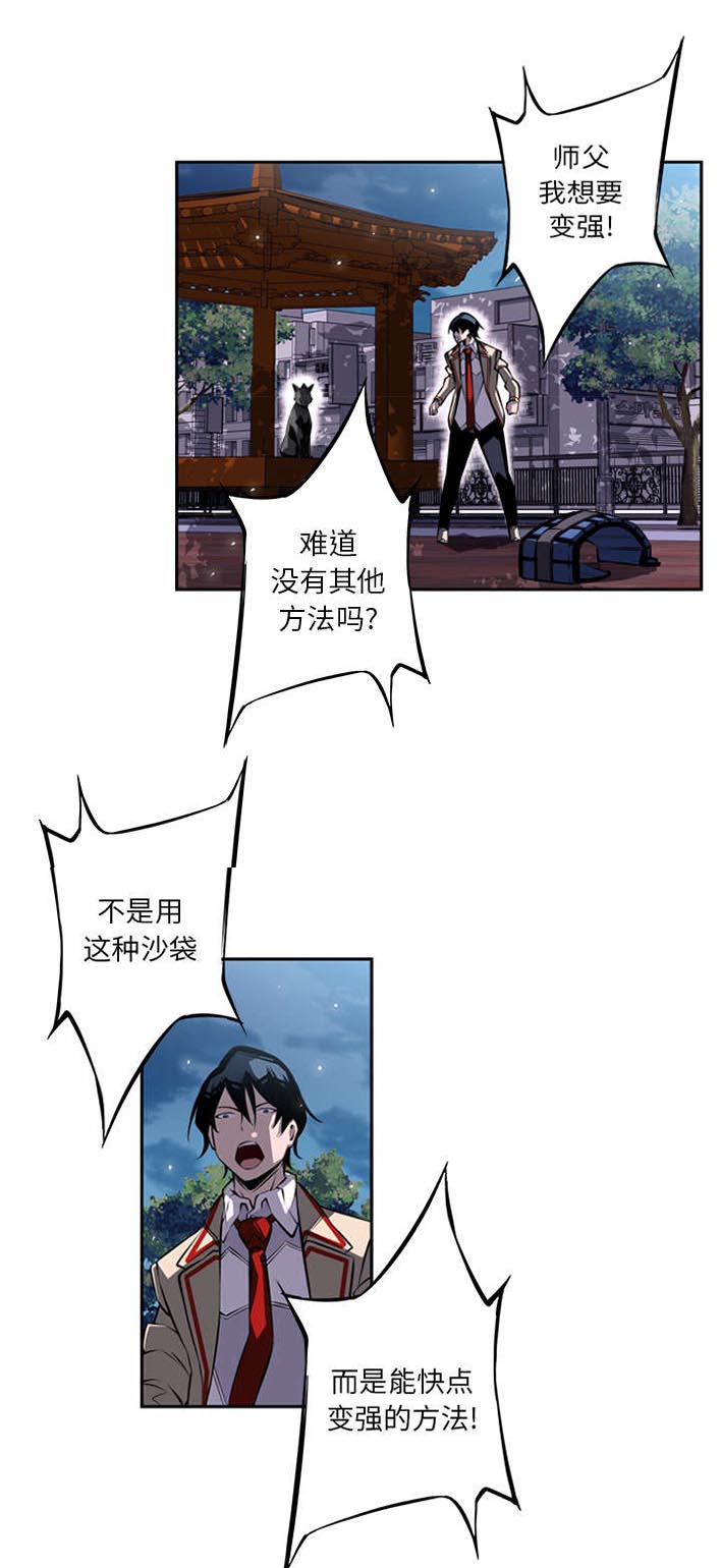 《斗战生》漫画最新章节第51话免费下拉式在线观看章节第【28】张图片