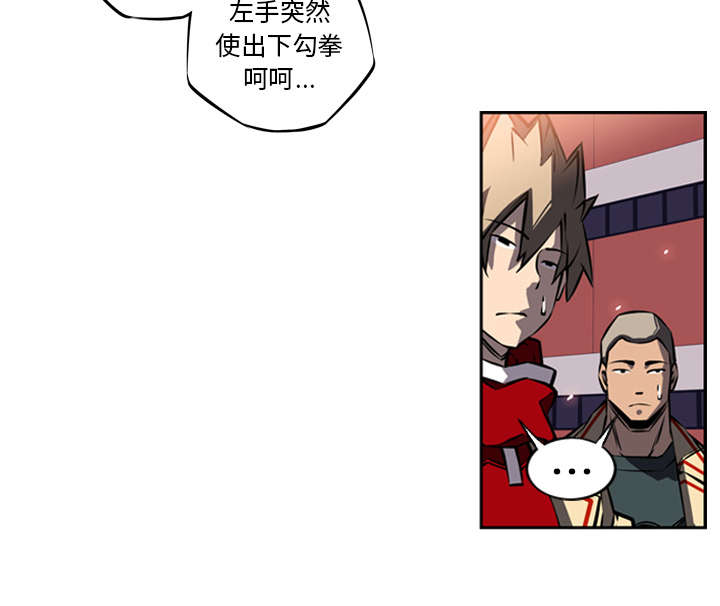 《斗战生》漫画最新章节第41话免费下拉式在线观看章节第【37】张图片