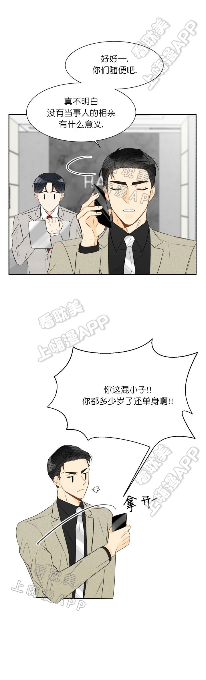 《拜托，请嫁给我吧/请和我结婚吧》漫画最新章节第14话免费下拉式在线观看章节第【3】张图片