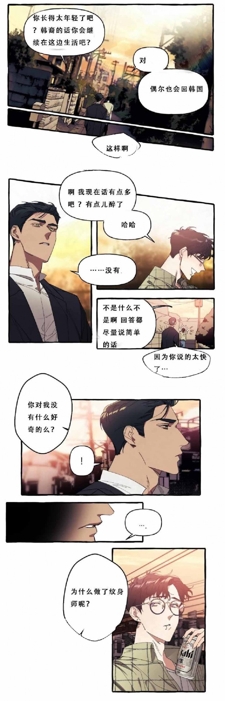 《cover up》漫画最新章节第13话免费下拉式在线观看章节第【3】张图片