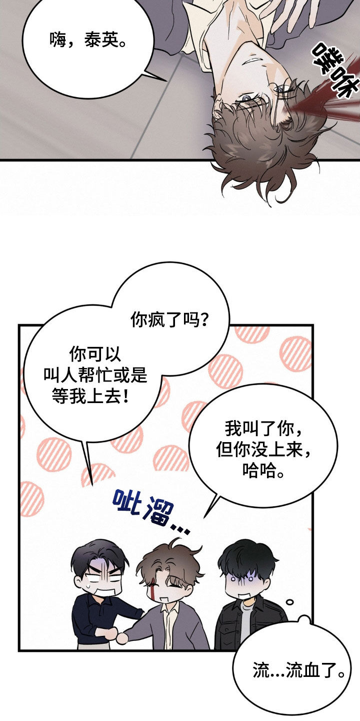 《疯狂迷恋》漫画最新章节第14章：身体健康免费下拉式在线观看章节第【4】张图片