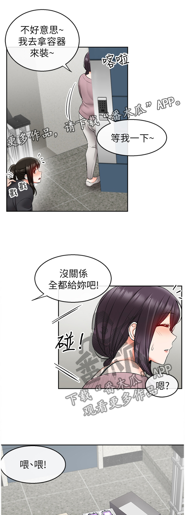 《声场效应》漫画最新章节第20章：欺负人免费下拉式在线观看章节第【2】张图片