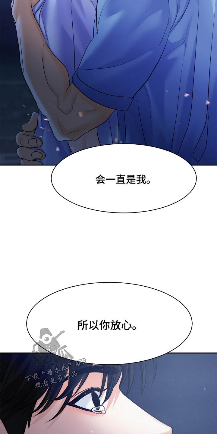 《危险赔偿》漫画最新章节第79章：【第二季】你放心免费下拉式在线观看章节第【16】张图片