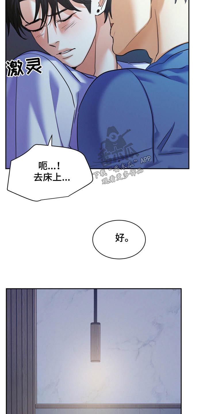 《危险赔偿》漫画最新章节第79章：【第二季】你放心免费下拉式在线观看章节第【3】张图片