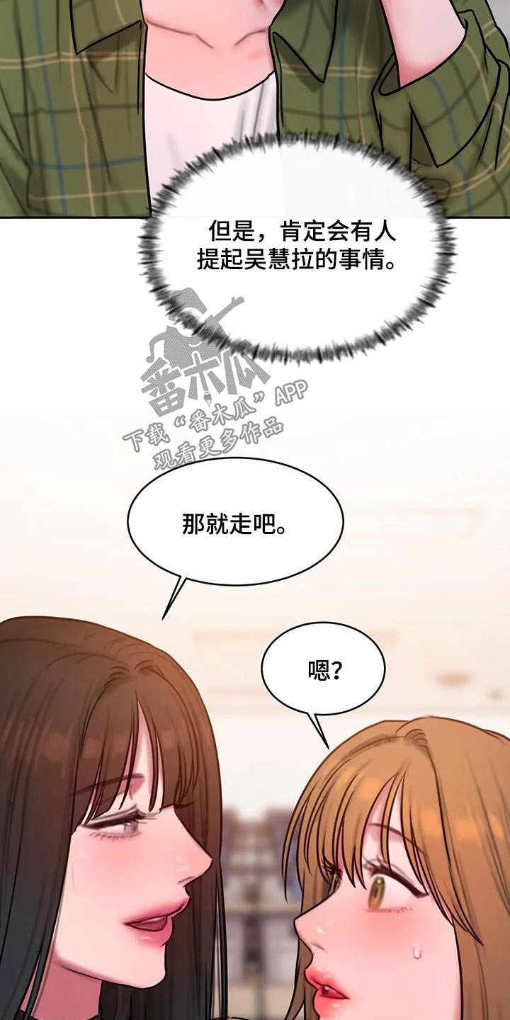 《闺蜜至亲》漫画最新章节第122章：我们走吧免费下拉式在线观看章节第【13】张图片