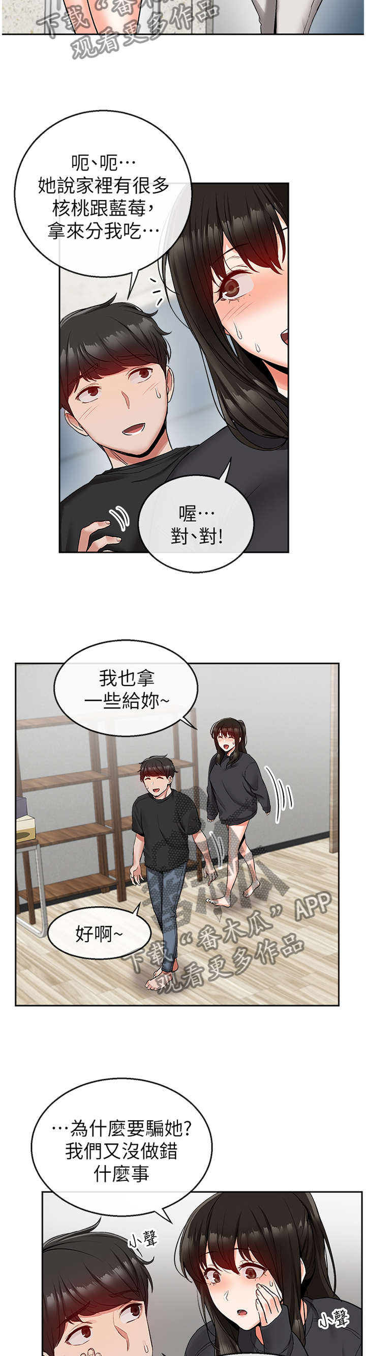 《声场效应》漫画最新章节第20章：欺负人免费下拉式在线观看章节第【4】张图片